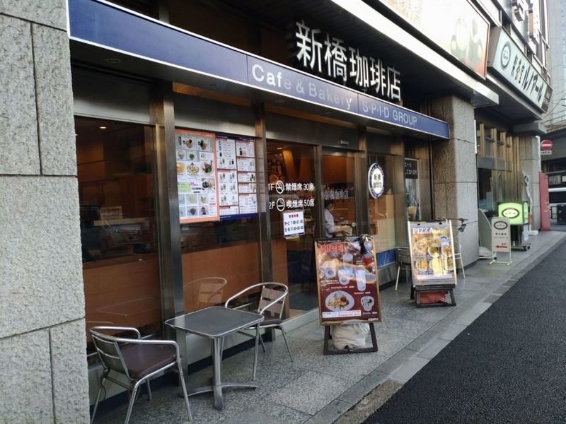 【新橋珈琲店】店舗外観画像