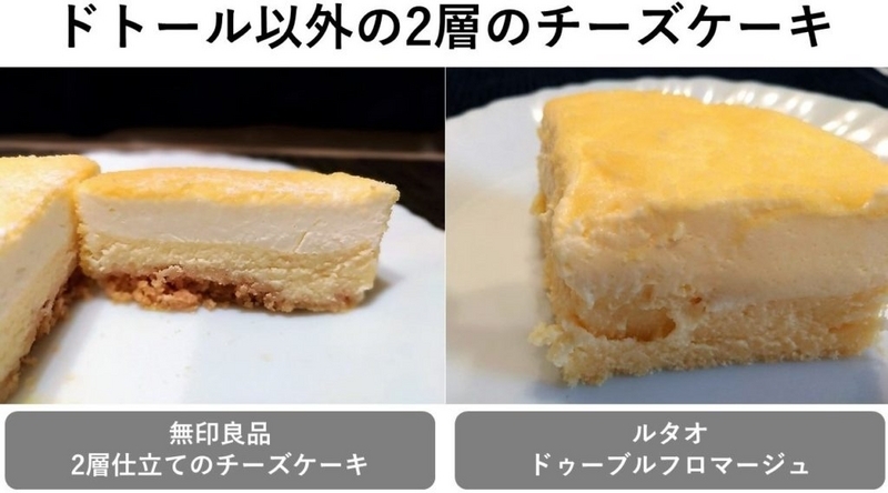 ドトール以外の2層のチーズケーキの画像