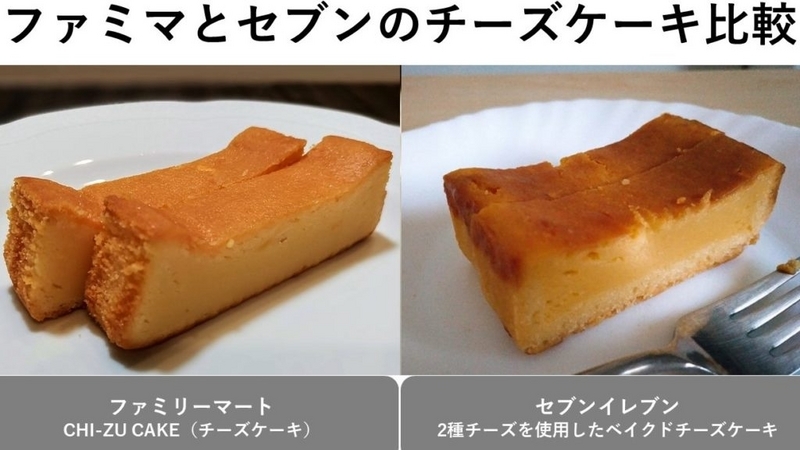 チーズケーキのビジュアル比較でつけるパワポ