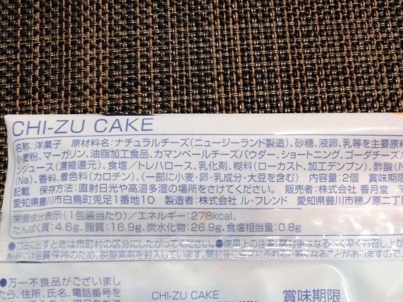 【ファミリーマート】CHI-ZU CAKE（チーズケーキ）　写真 (10)