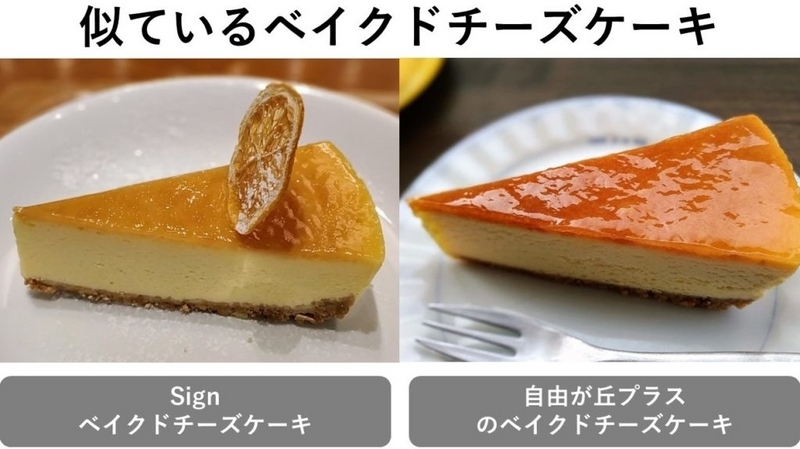 ベイクドチーズケーキ