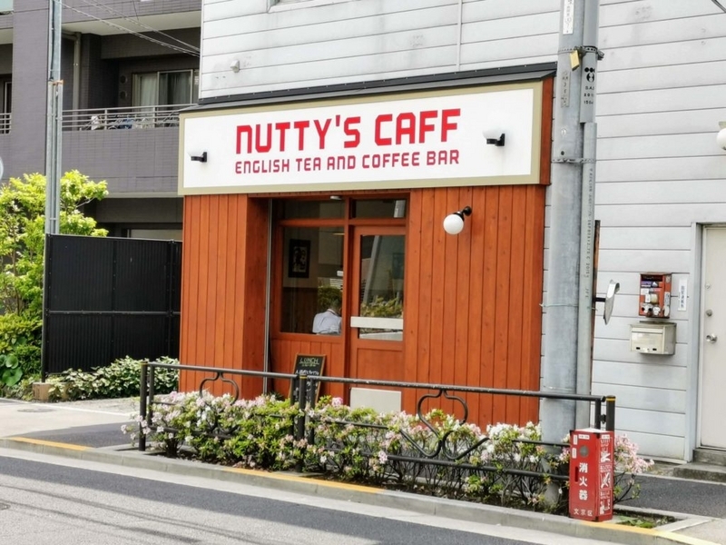 ナッティーズ カフ (Nutty's Caff)茗荷谷　店舗外観