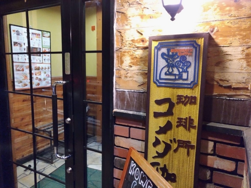 コメダ珈琲店 (1)