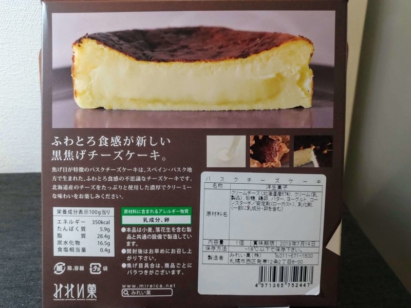 みれい菓　バスクチーズケーキ (6)