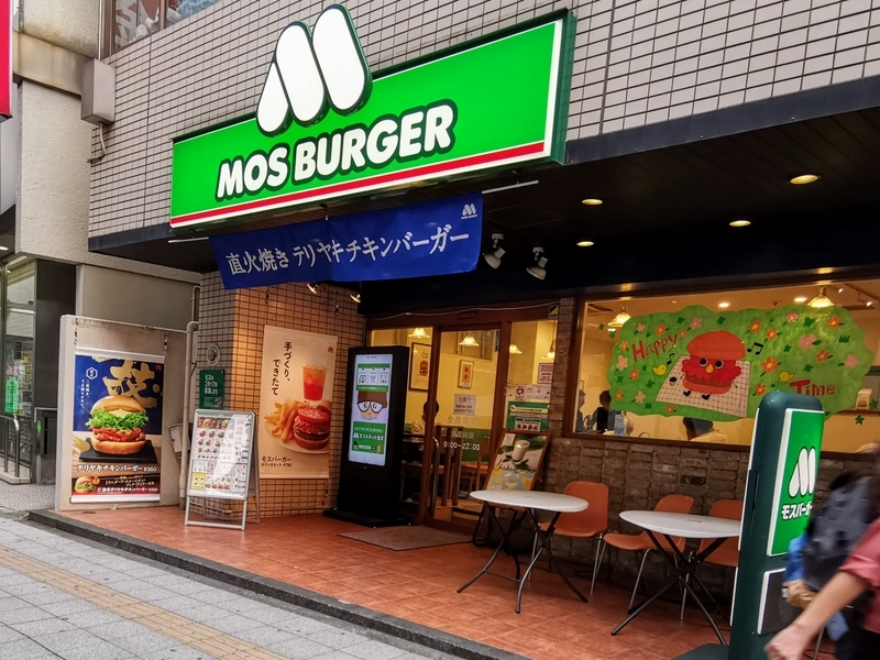 モスバーガー