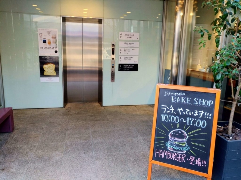 自由が丘 Bake shop 店舗外観