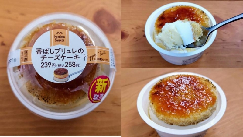 ファミリーマート・（株）プリンス　香ばしブリュレのチーズケーキ