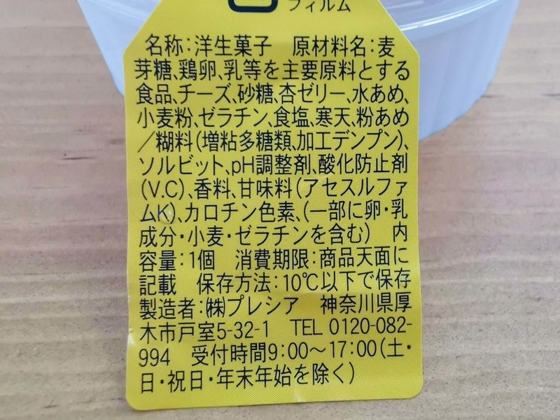 プレシア　【パブロ監修】半熟なめらかチーズケーキ (6)