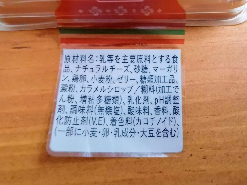 ドンレミー　大人のバスクチーズケーキ (6)