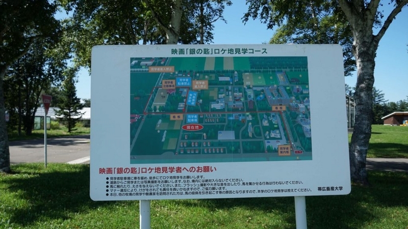 帯広畜産大学