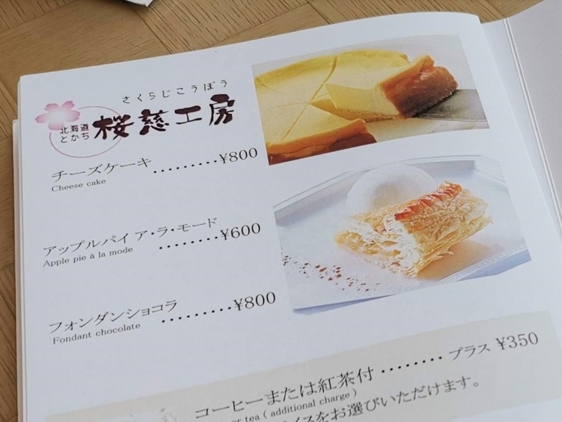 桜慈工房　チーズケーキ　（ホテル日航ノースランド帯広）