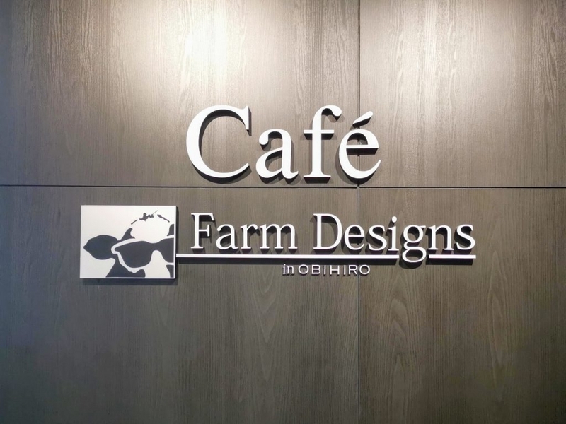 Farmdesigns 帯広畜産大学店 (1)