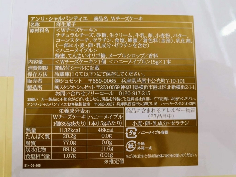 銀座　アンリ・シャルパンティエ 銀座メゾン Wチーズケーキ