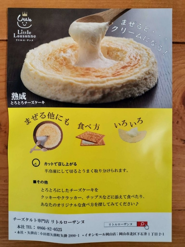 リトルローザンヌ 熟成とろとろチーズケーキ (3)