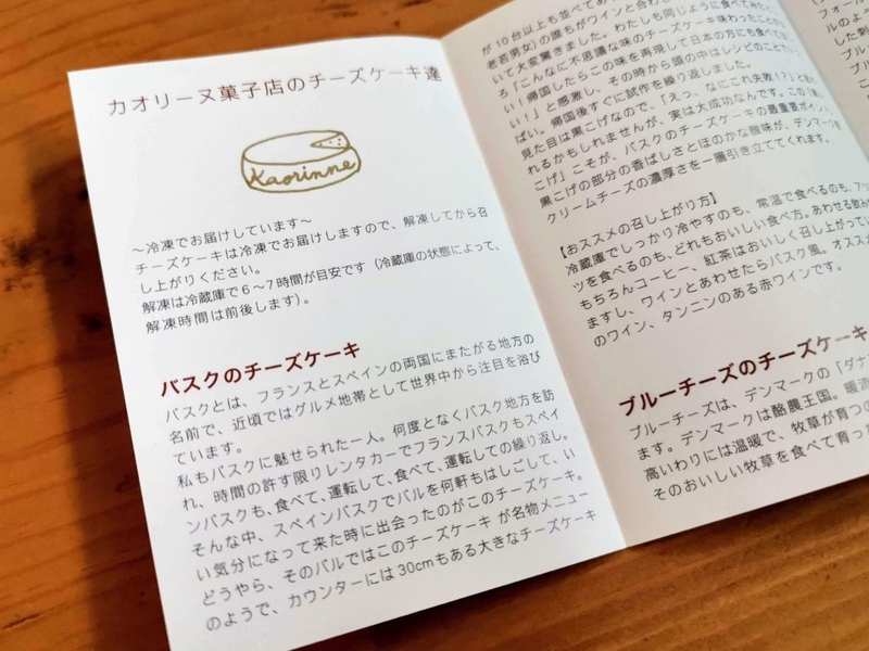 カオリーヌ菓子　バスクのチーズケーキ (5)