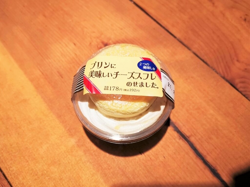 ローソンストア100　「プリンに美味しいチーズスフレ乗せました」の写真 (8)