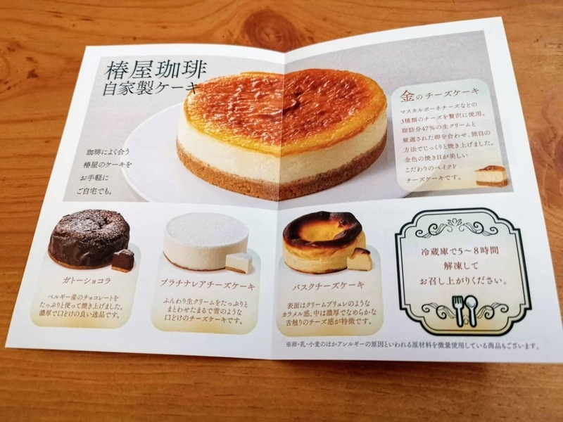 椿屋珈琲　バスクチーズケーキ (13)