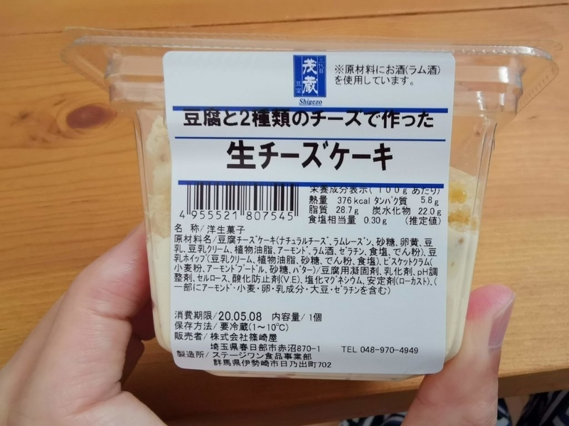 三代目茂蔵　とうふ工場直売所 豆腐と2種類のチーズで作った生チーズケーキ (22)