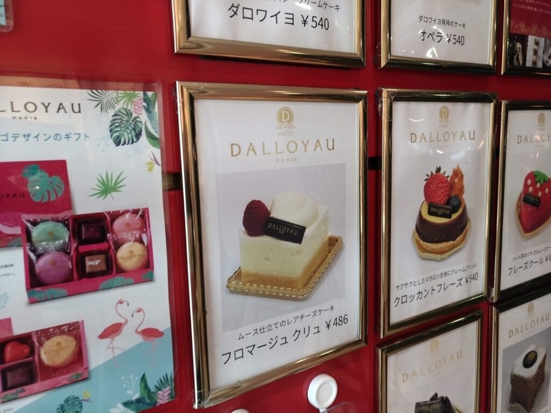 ダロワイヨ（DALLOYAU）