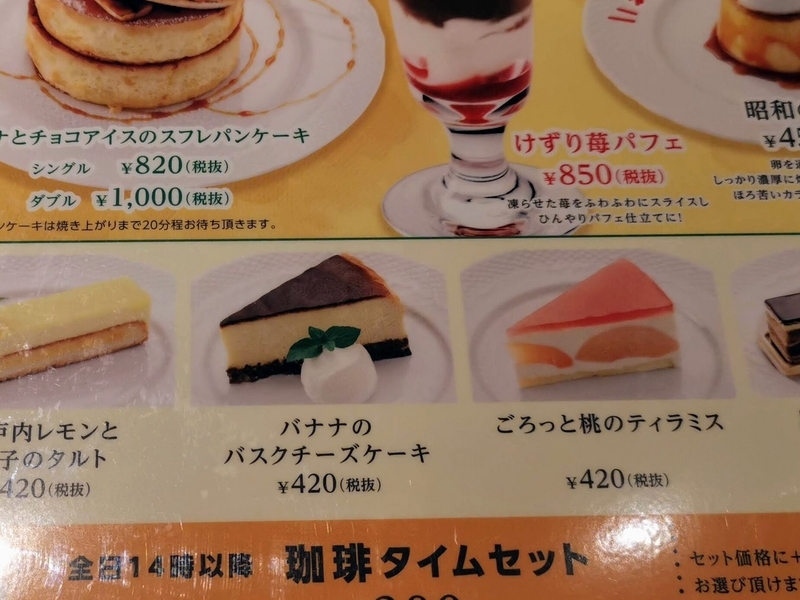 星乃珈琲店　バナナのバスクチーズケーキ (13)