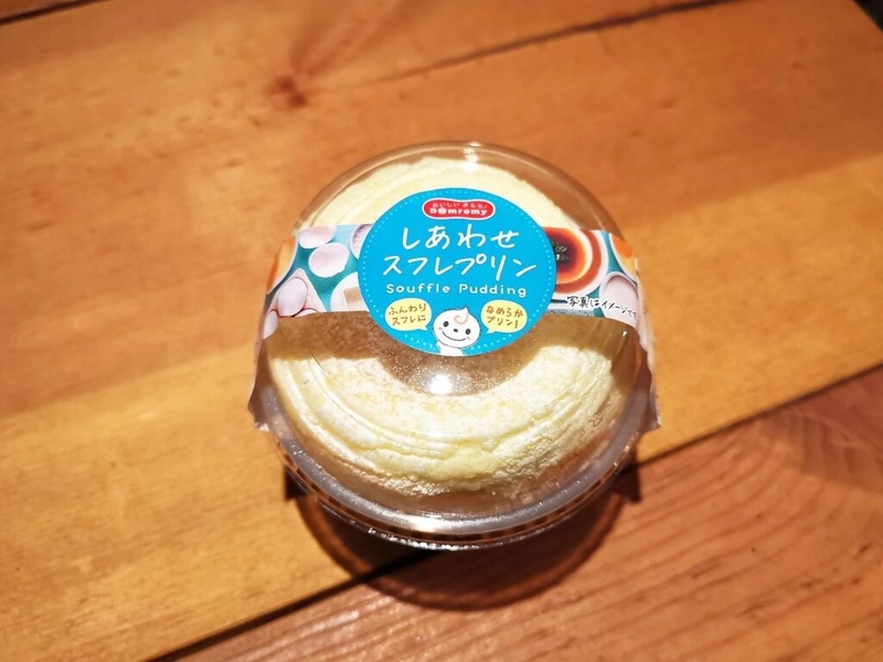 ドンレミーの「しあわせすふれプリン」の写真 (1)