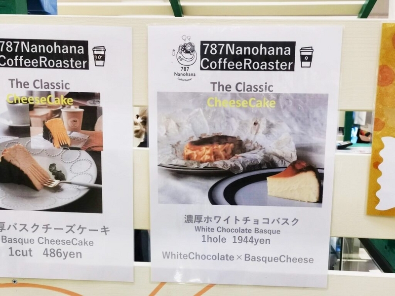 787 Nanohana Coffee Roaster（ナノハナコーヒーロースター）のバスクチーズケーキの写真