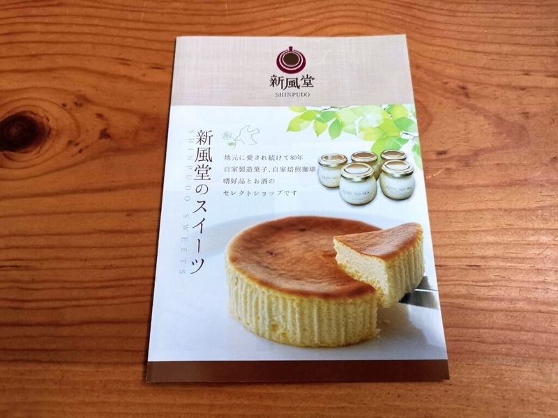 新風堂のキヌノワ（KINUNOWA）チーズケーキ プレーンの写真