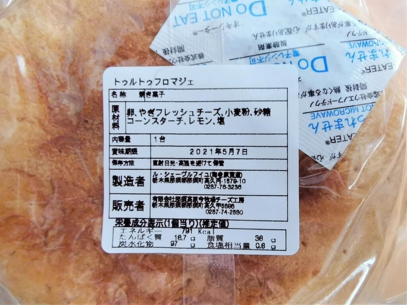 【那須高原 今牧場 チーズ工房 】山羊のチーズケーキ（トゥルトゥフロマージェ）の写真 (1)