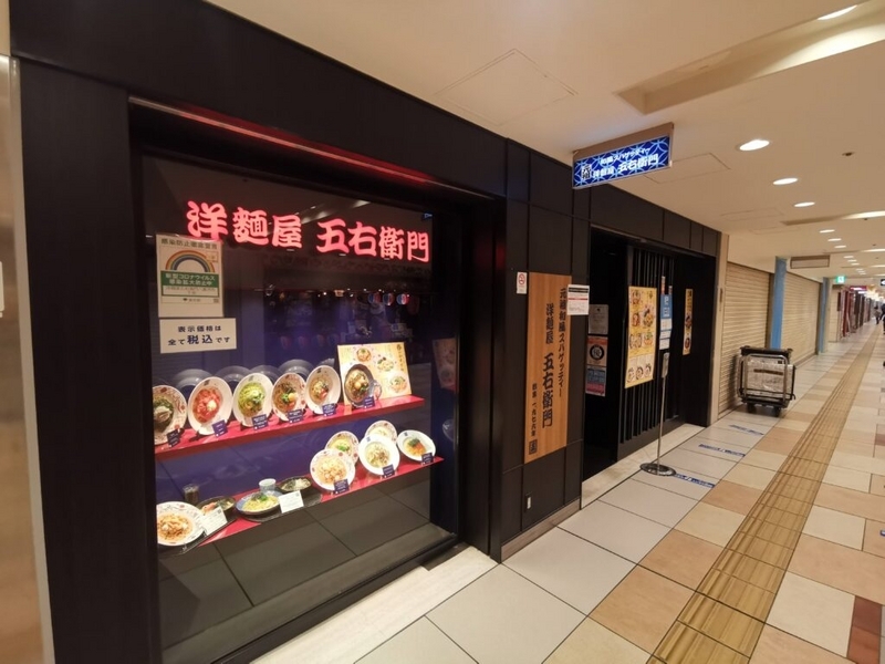 洋麺屋五右衛門