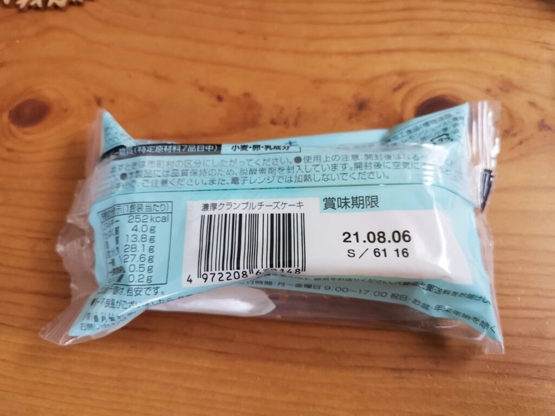 ファミリーマートの濃厚クランブルチーズケーキの写真 (2)