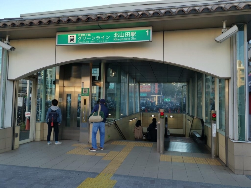 北山田駅