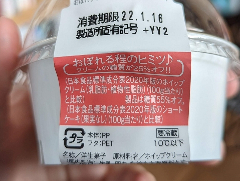 ローソン（山崎製パン）の「おぼれクリームのチーズスフレケーキ」 (15)