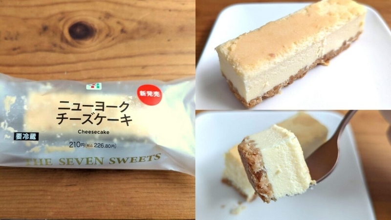 セブンイレブン「ニューヨークチーズケーキ」の写真 (9)