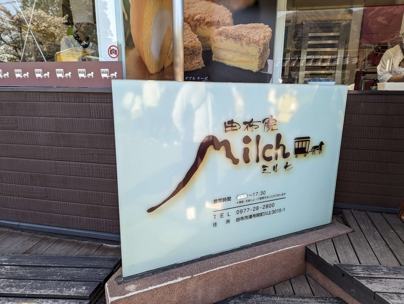 由布院ミルヒ（Milch）本店の外観写真