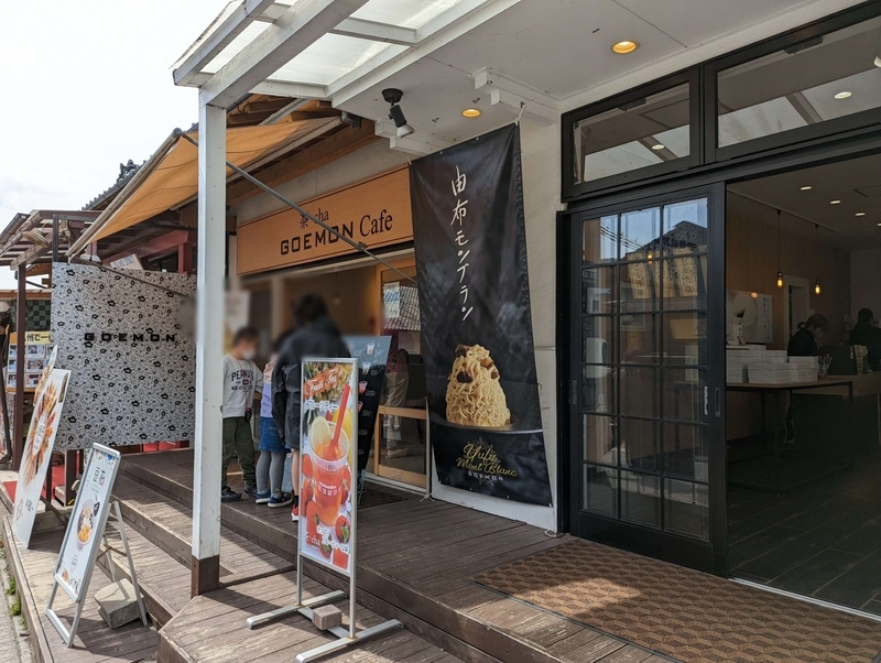 由布院「GOEMON ゴエモン」のお店の写真 (1)