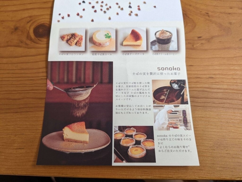 sonokaのそば茶カステラのメニュー (4)