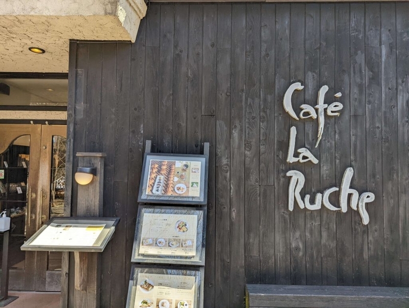 由布院・CAFE LA RUCHE （カフェラリューシュ）の写真 (1)