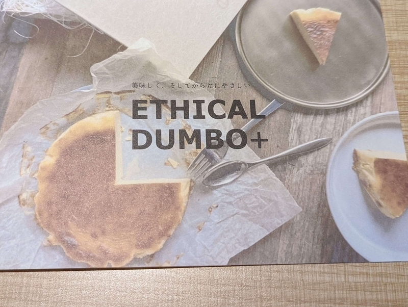 ETHICAL DUMBO+(エシカルダンボ)のチーズケーキ (4)