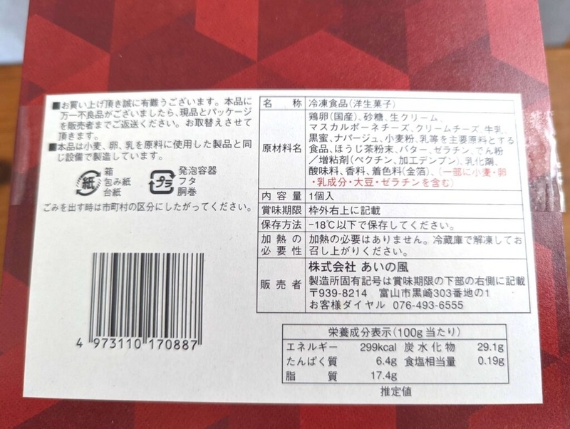 株式会社あいの風・加賀　棒ほうじ茶と黒みつの和ティラミス (14)