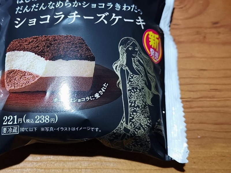 ファミリーマート　ショコラチーズケーキ (9)