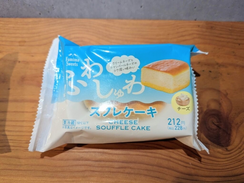 【ファミリーマート・デザートランド】ふわしゅわスフレケーキ チーズ