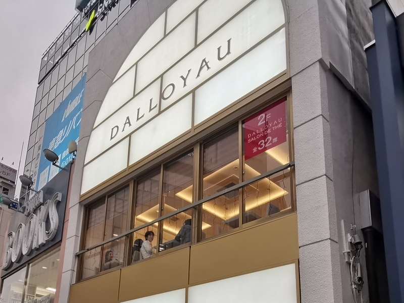 ダロワイヨ（DALLOYAU） 自由が丘店 (2)_R