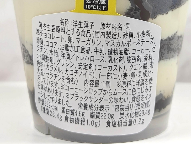 ファミリーマート「ブラックサンダー　チョコティラミス」2024年3月13日 (4)