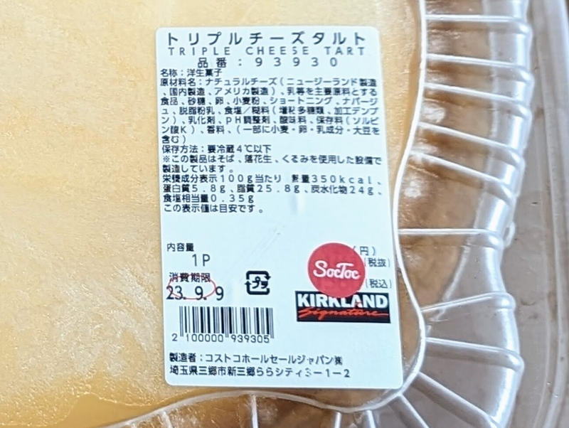 COSTCO（コストコ）のトリプルチーズタルトの写真 (1)