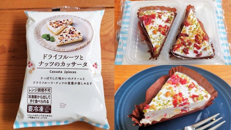 ローソンの「ドライフルーツとナッツのカッサータ」