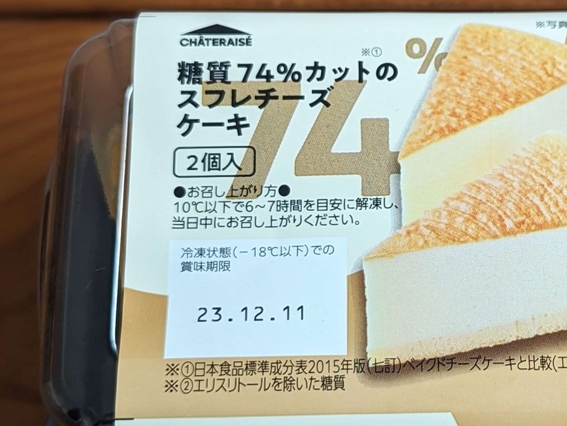 シャトレーゼの糖質カット74％カットのスフレチーズケーキ2個入り