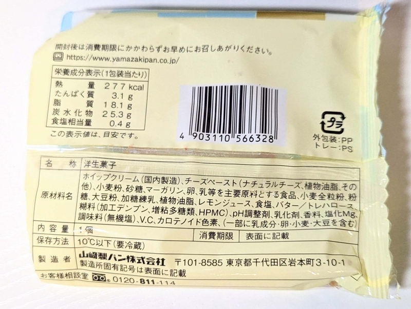 山崎製パン「ダブルフロマージュタルト」2024年4月21日 (2)