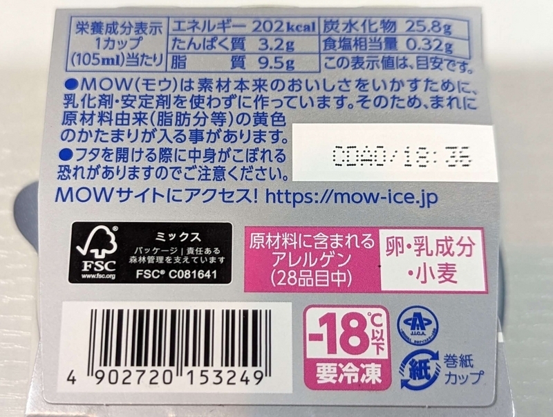 森永乳業「MOW PRIME（モウ プライム）バタークッキー＆クリームチーズ」2024年1月25日 193円 (3)