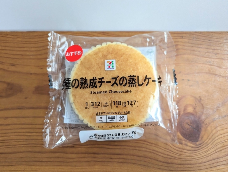 セブンイレブン、3種の熟成チーズの蒸しケーキ　フジパン