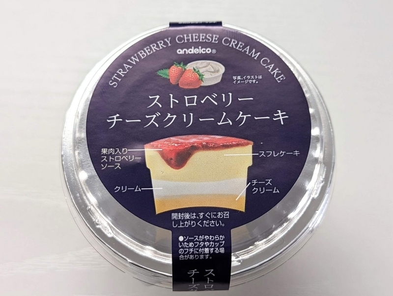 アンデイコ「ストロベリーチーズクリームケーキ」 (1)